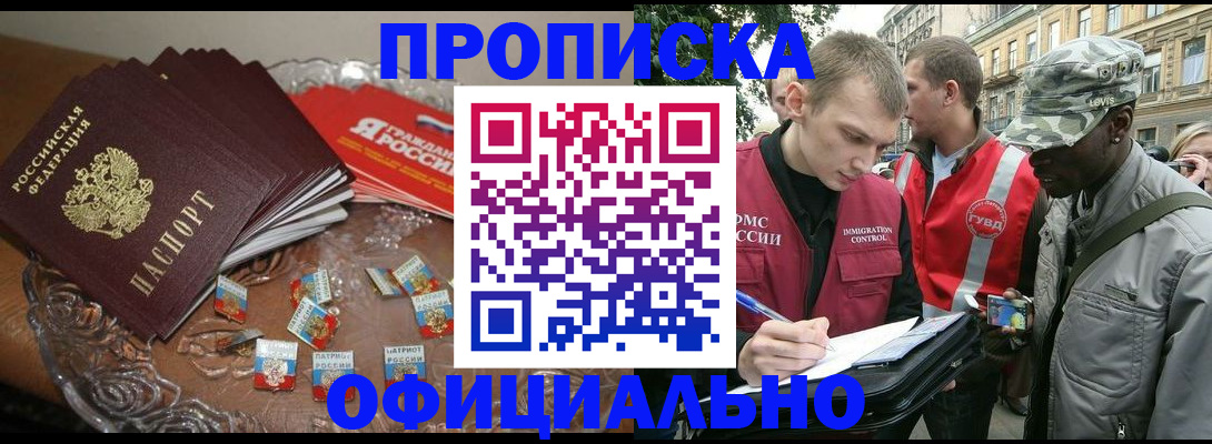 временная регистрация в квартире в Белёве
