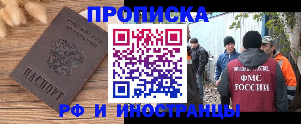 временная регистрация для школы в Белёве