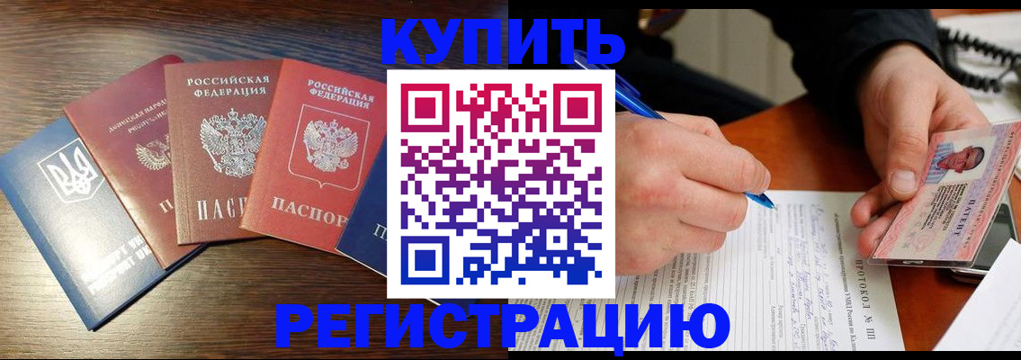 временная регистрация законно в Белёве
